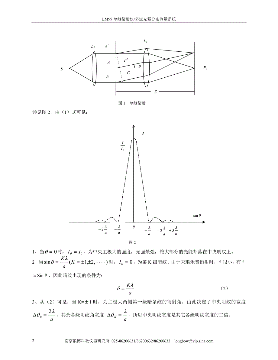 单缝多缝衍射_第2页