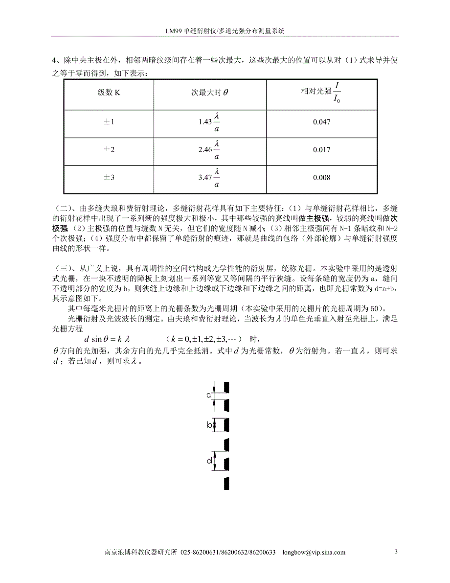 单缝多缝衍射_第3页