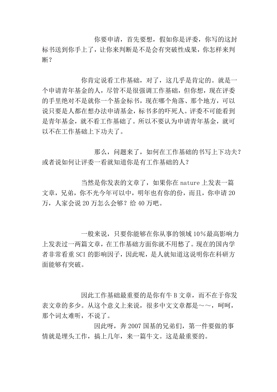 基申请的选题技巧教你如何写国家自然科学基金选题技巧-..._第2页