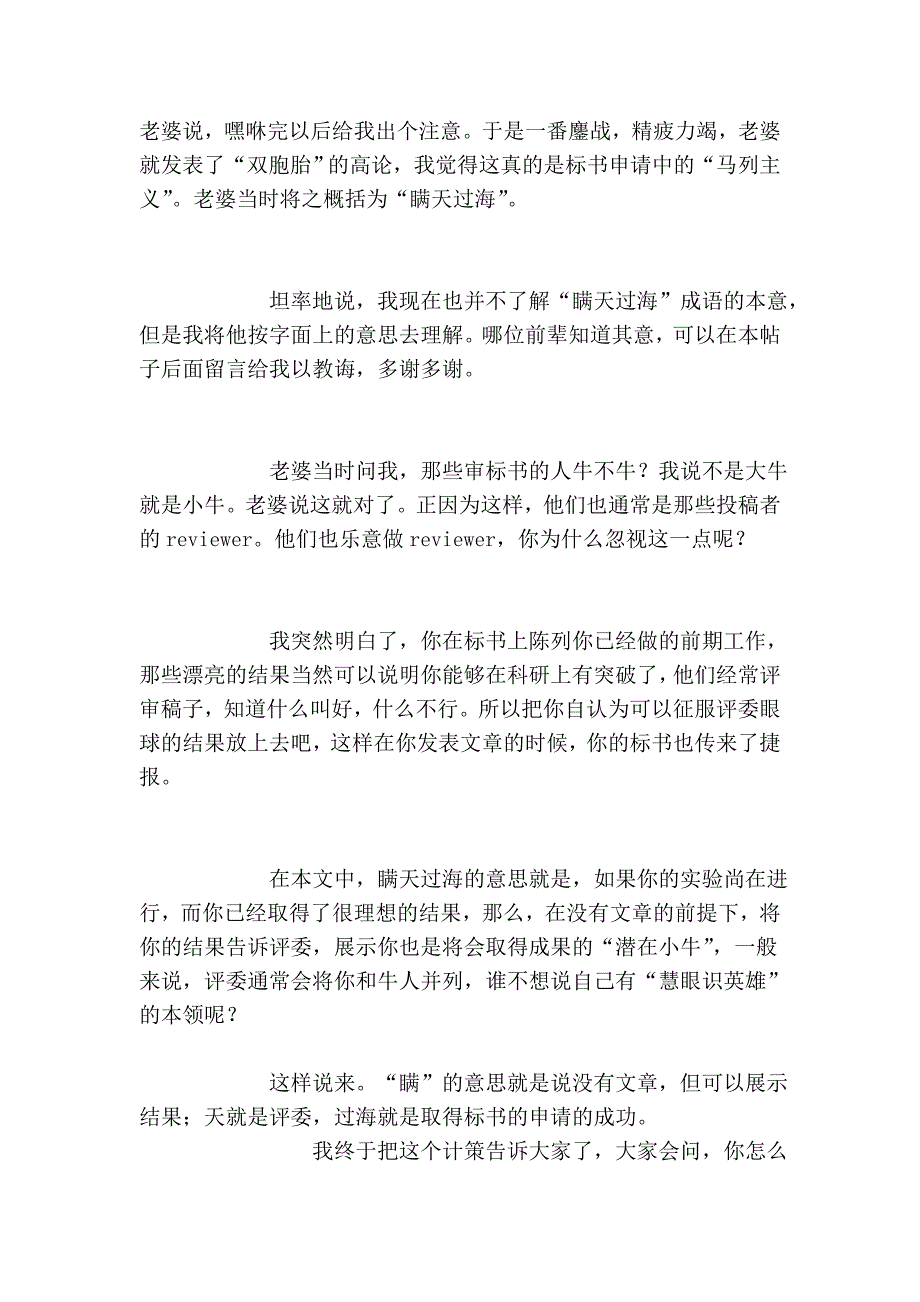 基申请的选题技巧教你如何写国家自然科学基金选题技巧-..._第4页