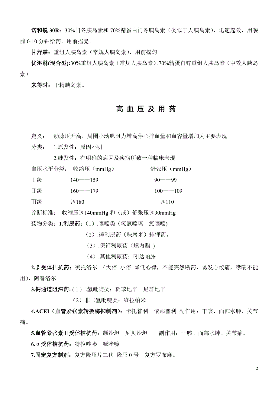 糖尿病高血压及药物_第2页