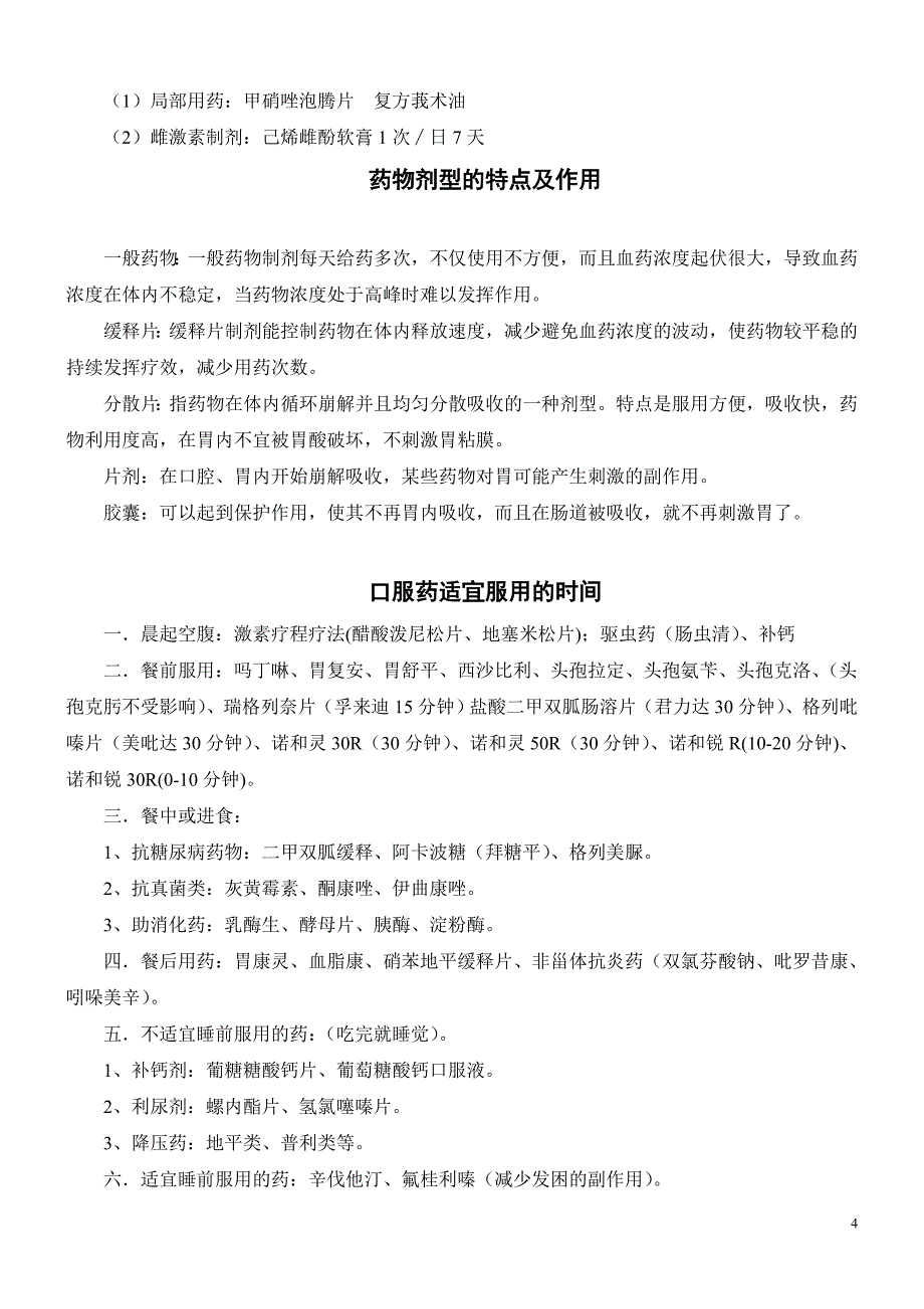 糖尿病高血压及药物_第4页