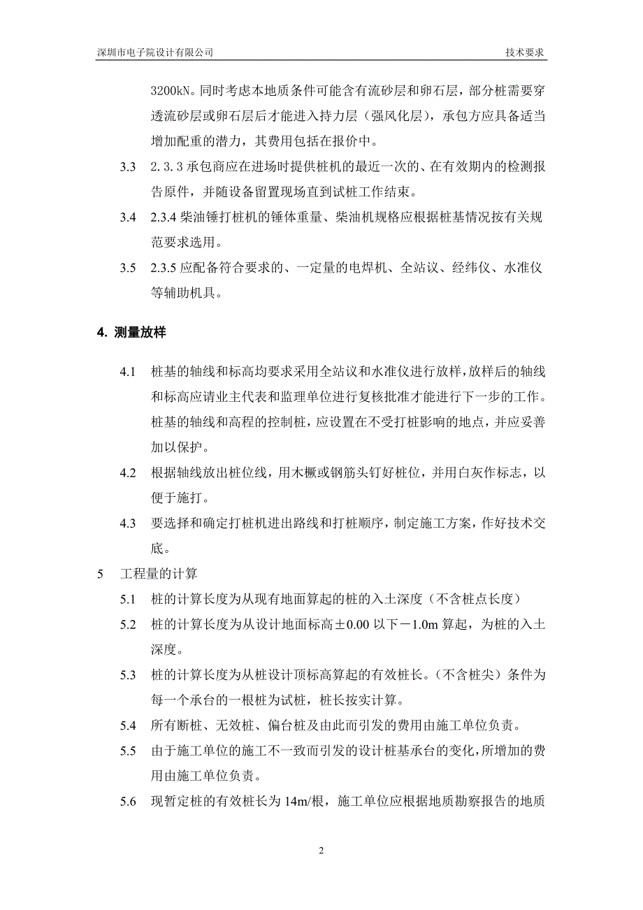 预应力管桩技术规范_第2页