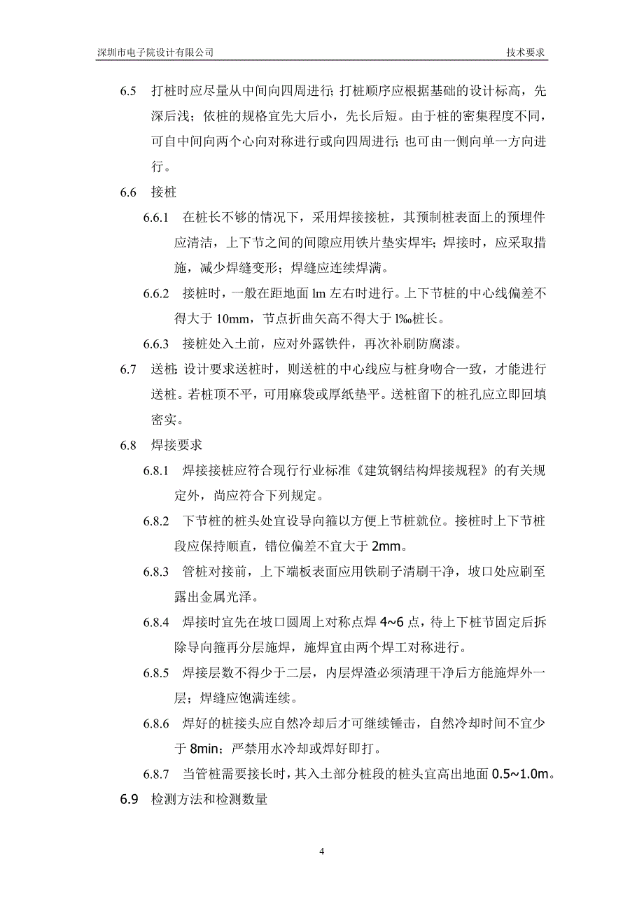 预应力管桩技术规范_第4页