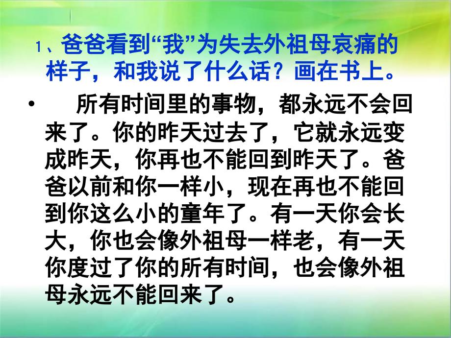 小学三年级语文下册《和时间赛跑》课件_第4页