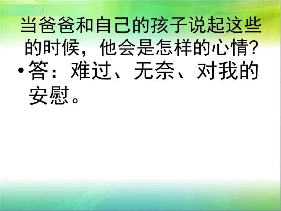 小学三年级语文下册《和时间赛跑》课件_第5页