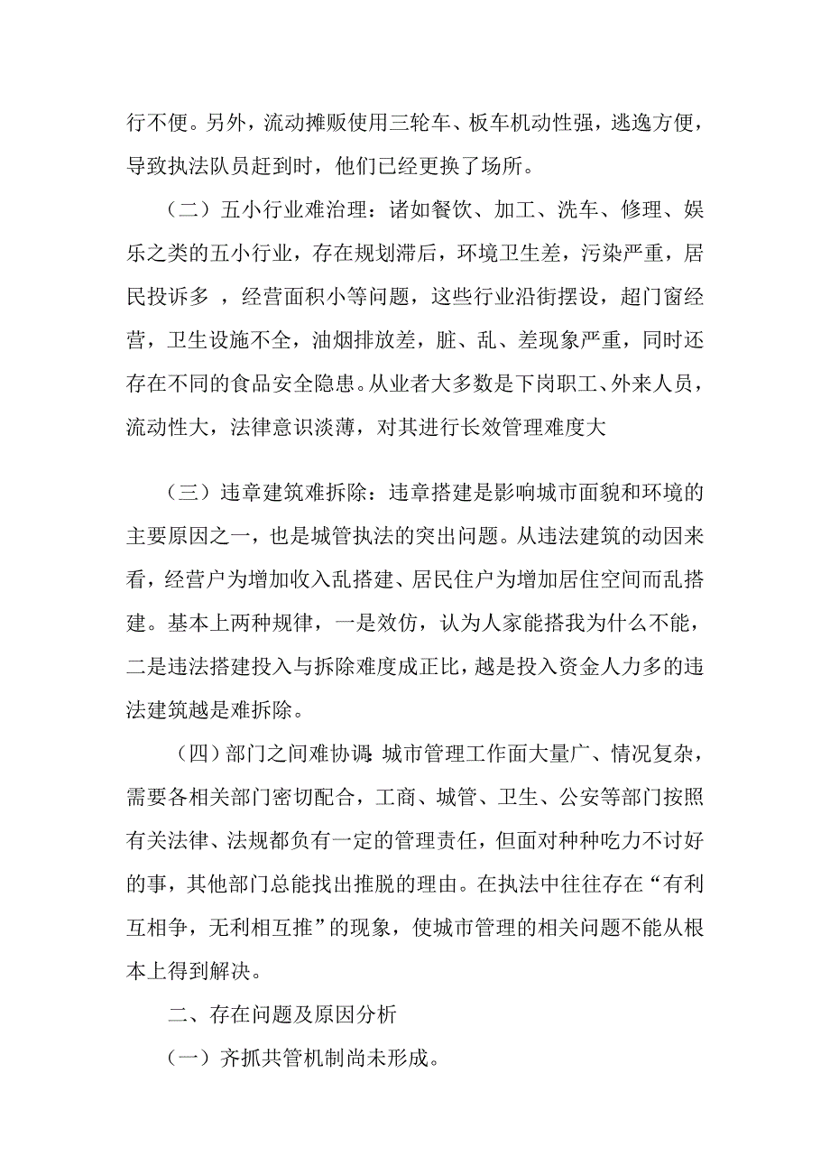 对城管法律任务存在题目与前途的思虑办法·_第2页