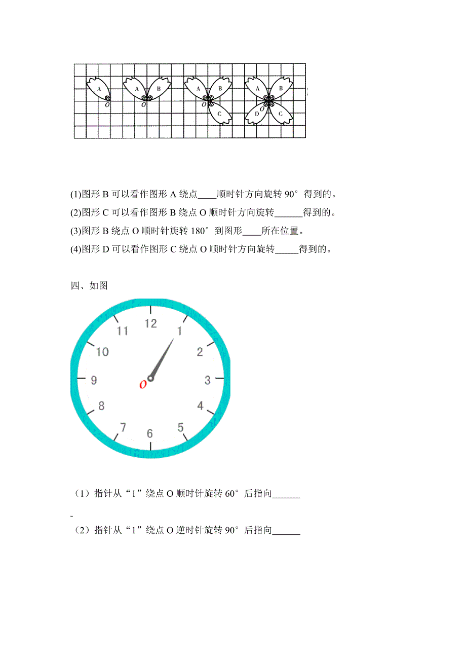 图形变化练习4_第2页