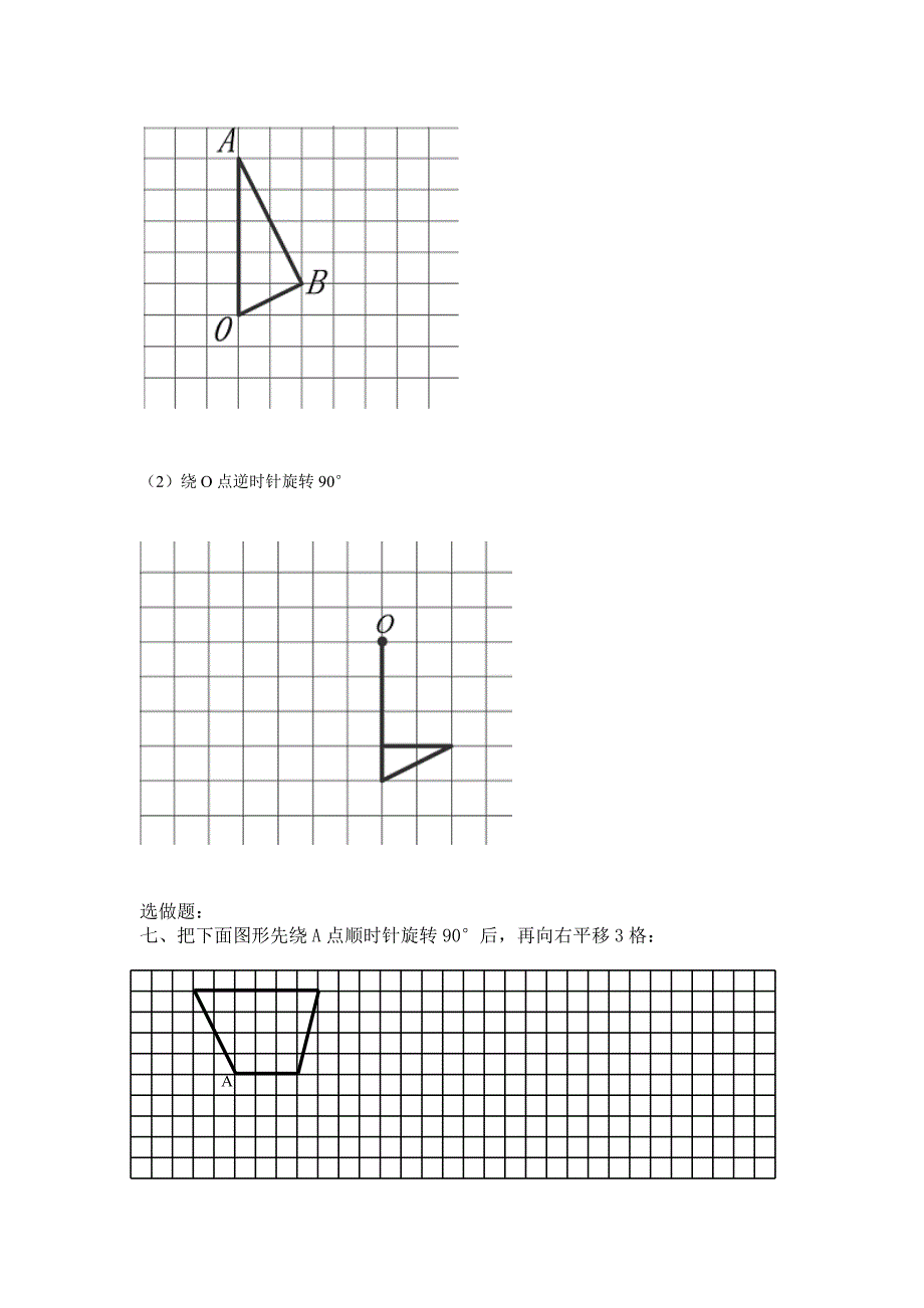 图形变化练习4_第4页