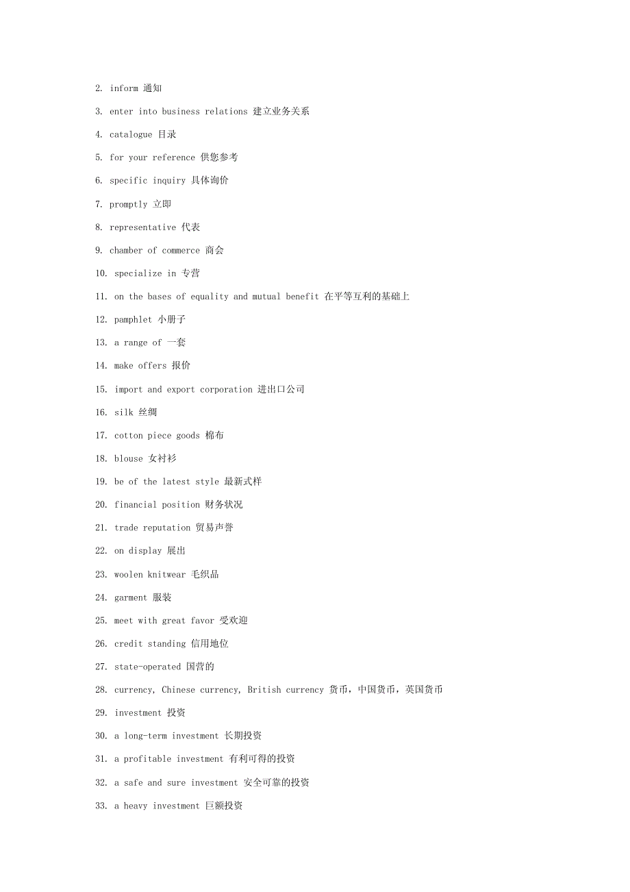 外贸常用英语1_第2页