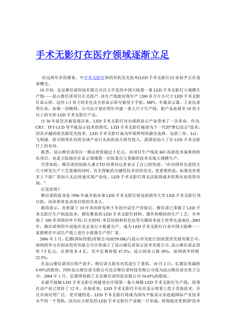 手术无影灯在医疗领域逐渐容身_第1页