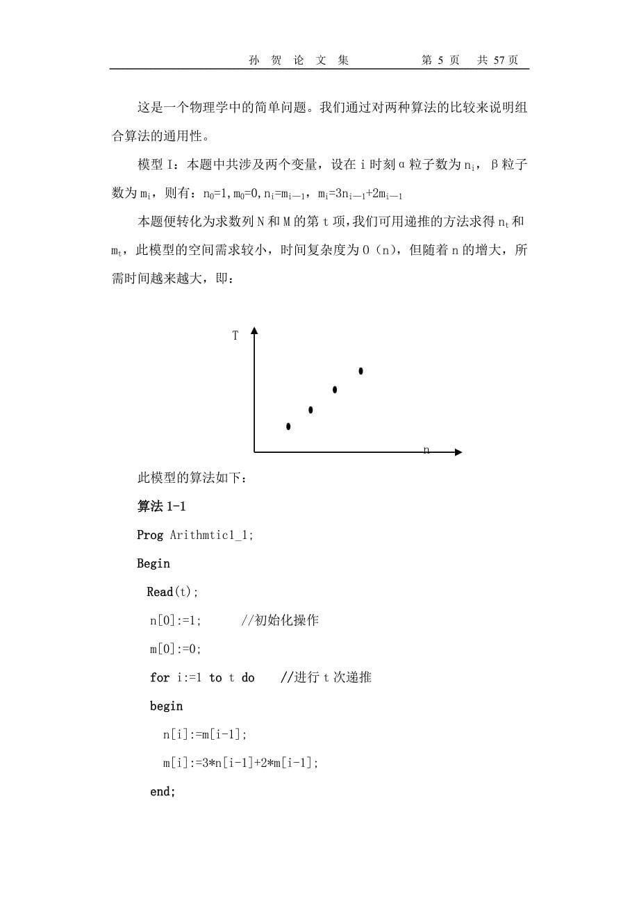 ACM组合算法的选择与应用_第5页