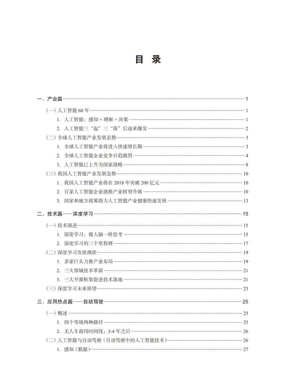 新智元中国人工智能产业发展报告_第3页