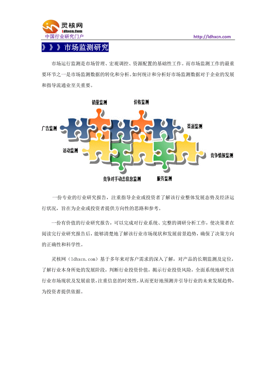 中国保健酒行业发展动态及投资前景分析报告-灵核网_第3页