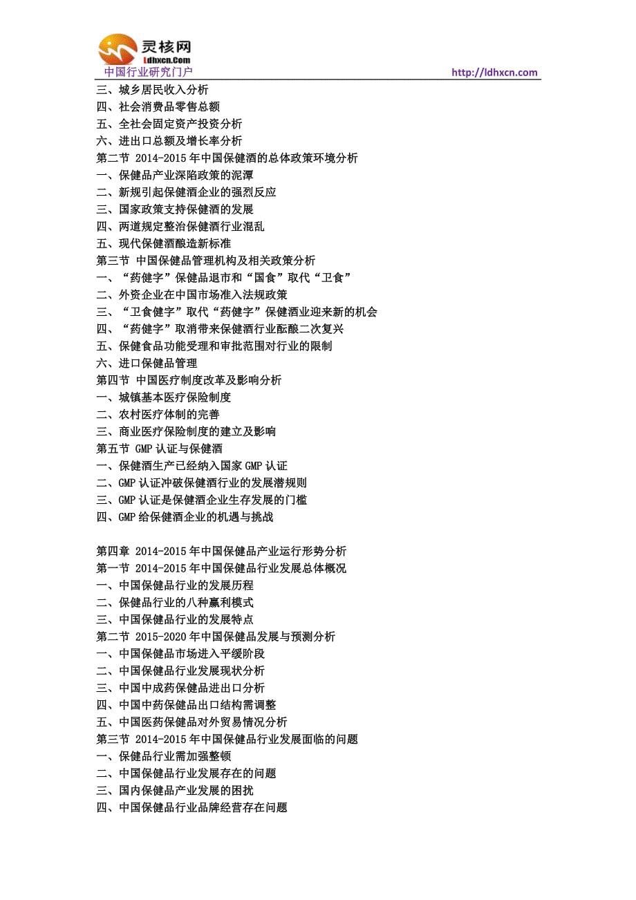 中国保健酒行业发展动态及投资前景分析报告-灵核网_第5页