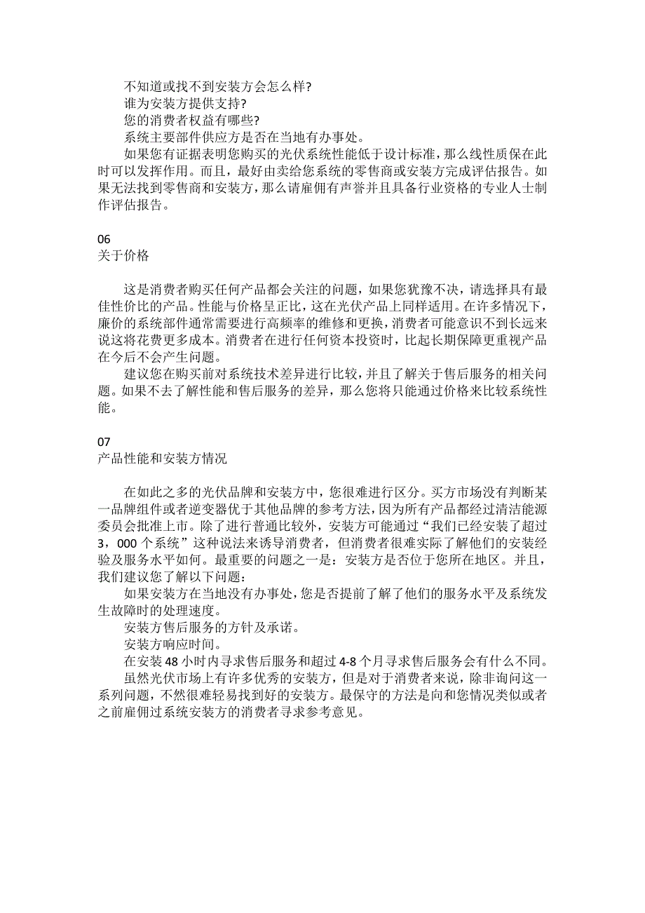 中科蓝天太阳能光伏发电如何选择光伏组件_第3页