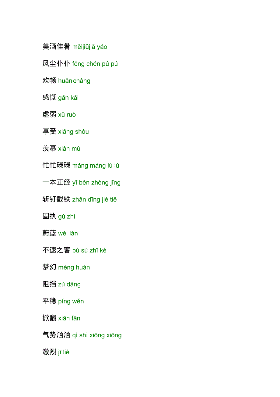 小学四年级语文课后词语+拼音_第3页