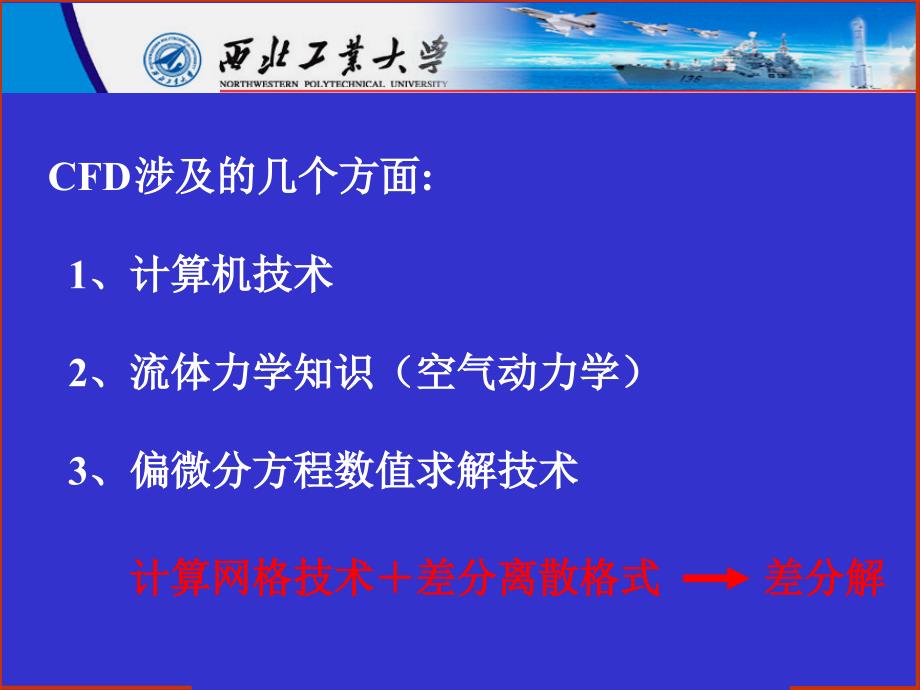 CFD有限差分方法重要概念_第2页