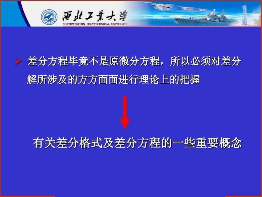 CFD有限差分方法重要概念_第5页