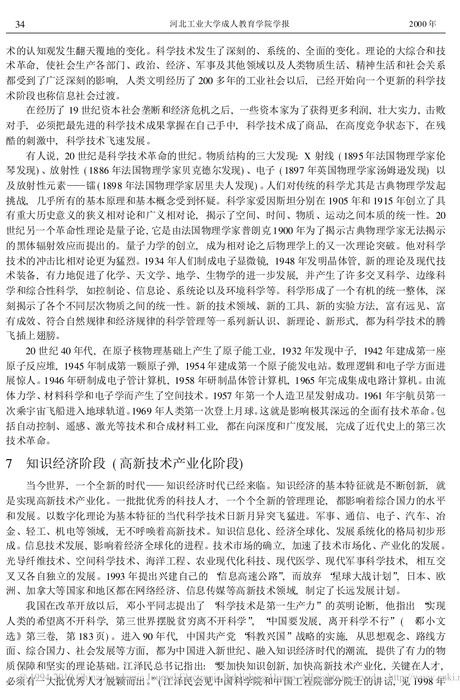 试论人类社会对科学技术的几个认知阶段_第4页