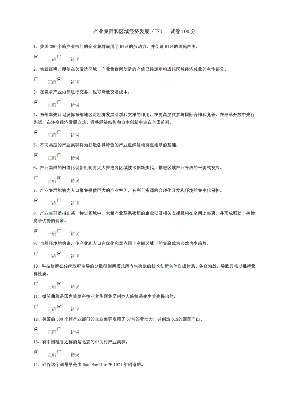 产业集群和区域经济发展(下)试卷分_第1页