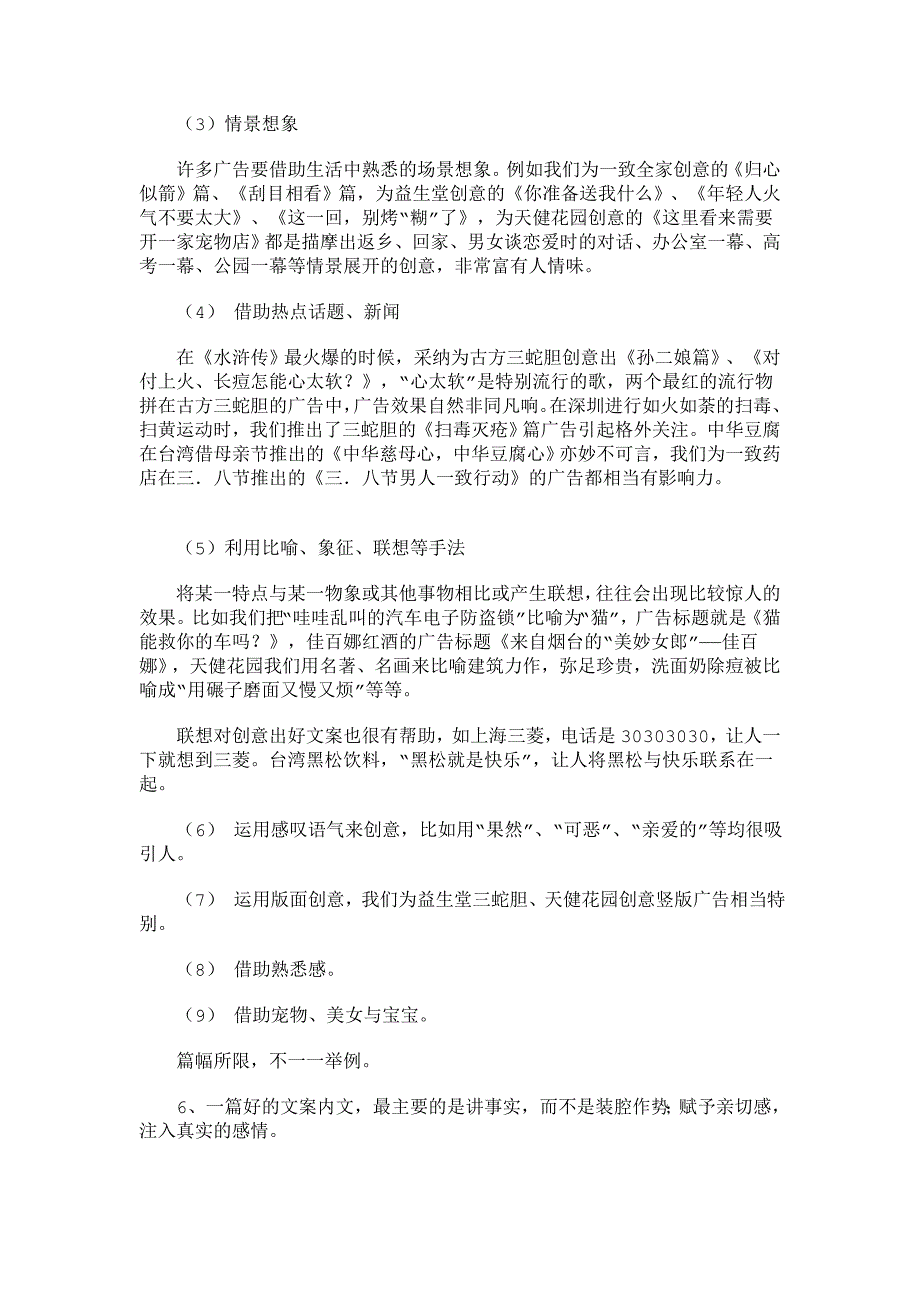 构想一篇出色的告白_第3页