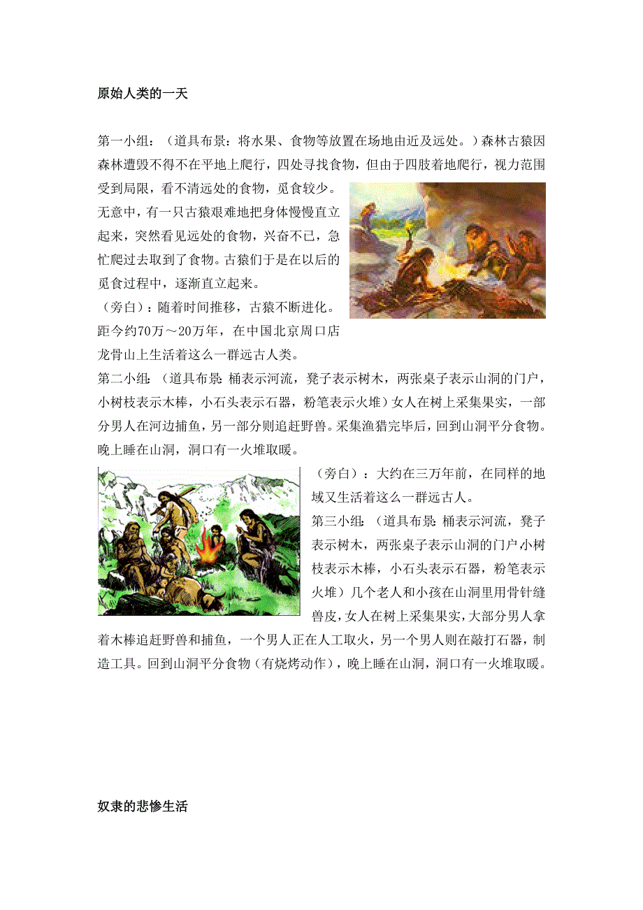 课文内容情景演绎_第1页