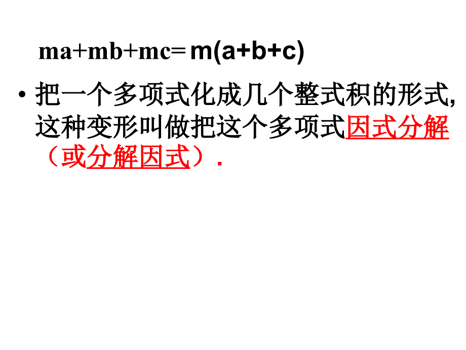 八年级数学因式分解6_第3页