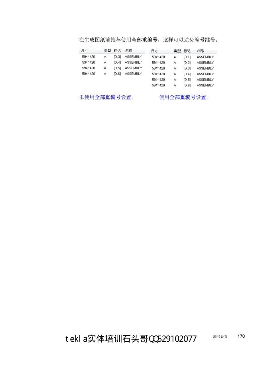 xsteel出图系统培训教程_第5页