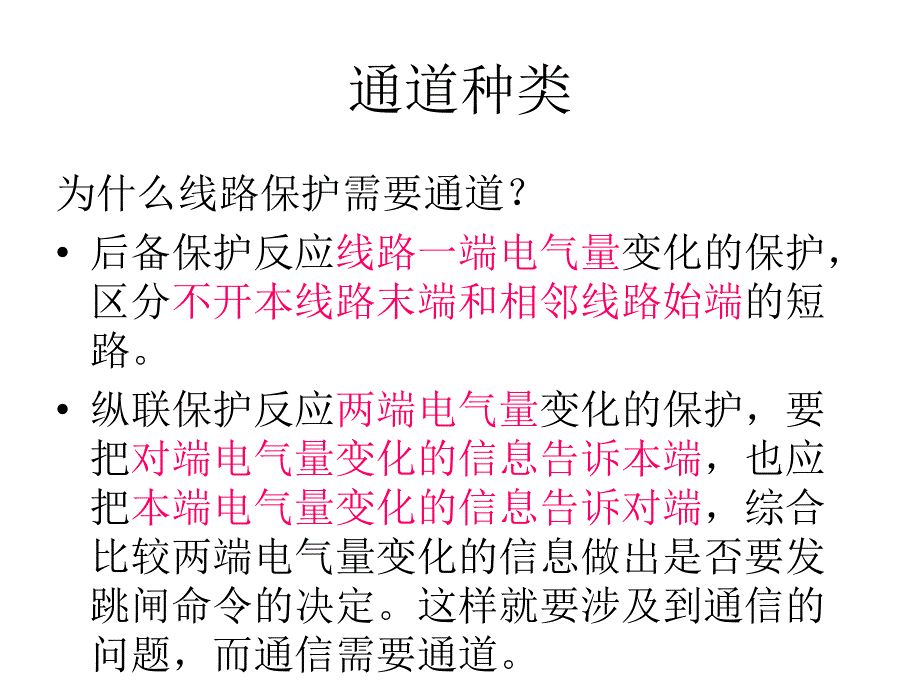 线路保护通道测试方法_第3页