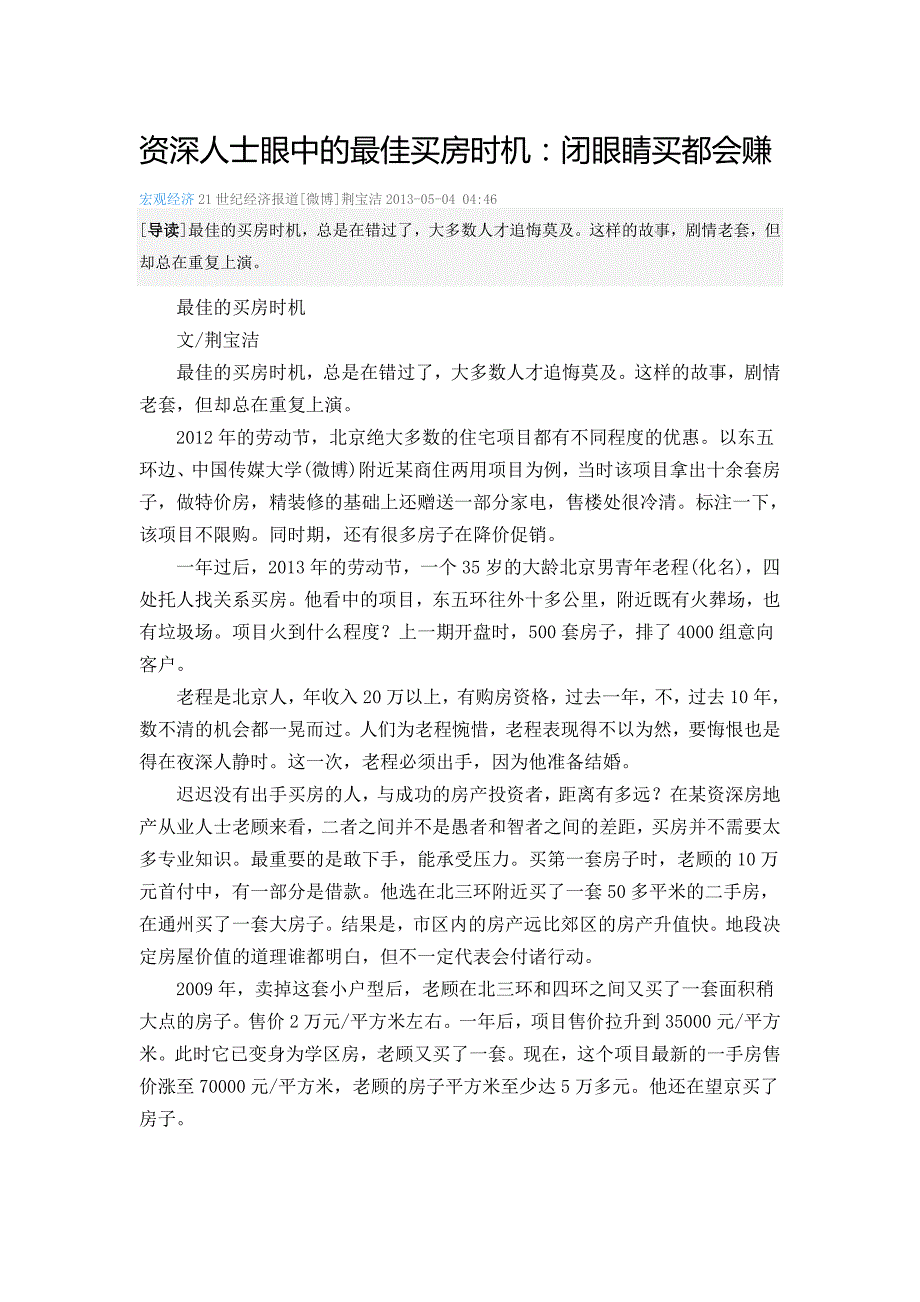 资深人士眼中的最佳买房时机_第1页