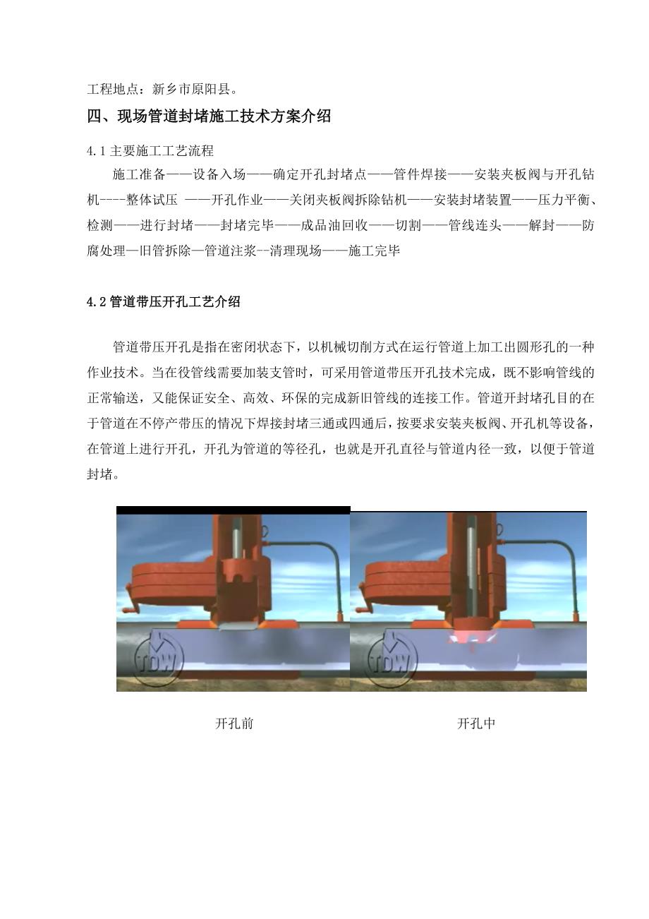 新乡成品油管道原阳段改线工程动火安全施工2013_第4页