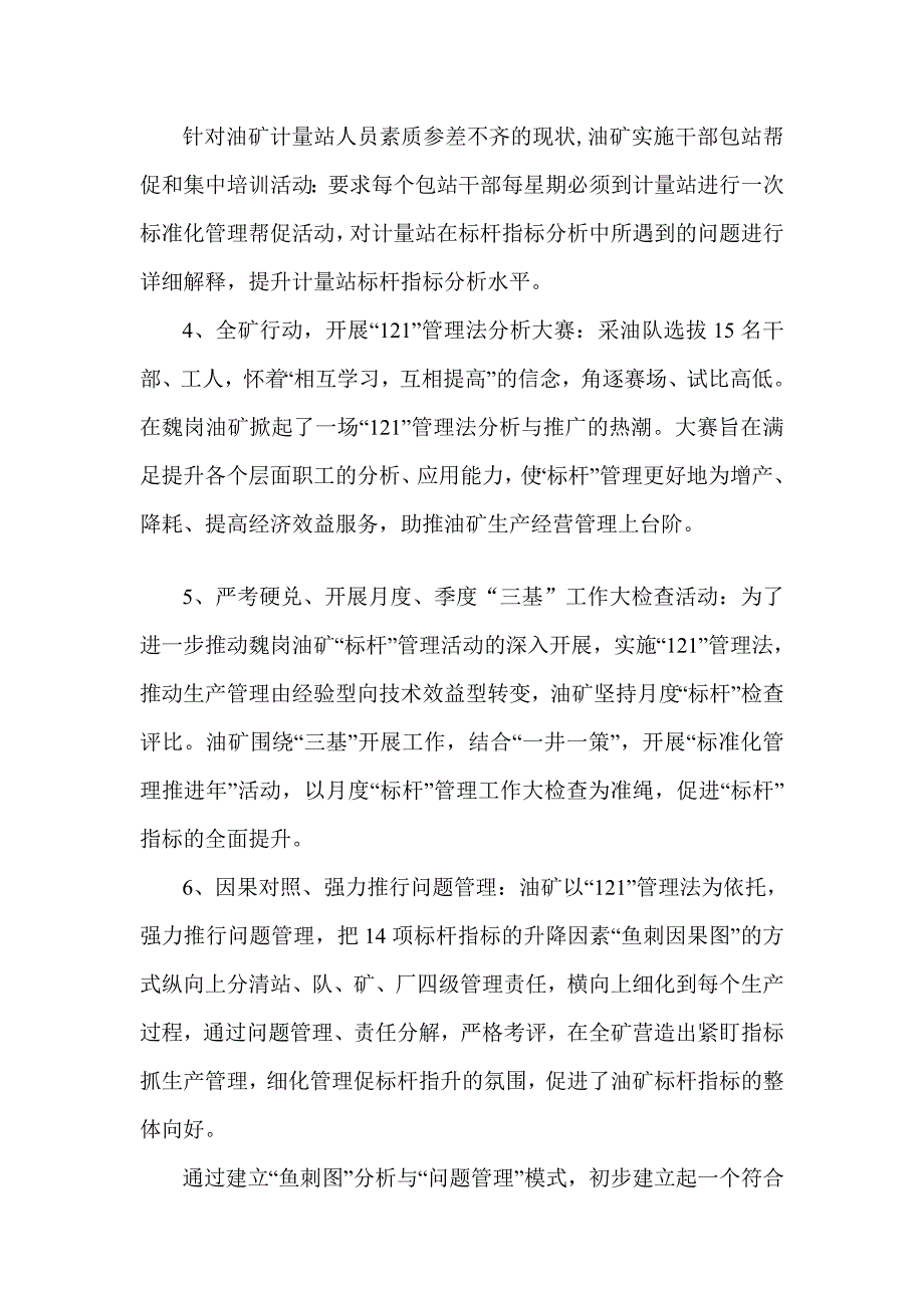 2009年临盆组企管岗任务得掉剖析_第2页