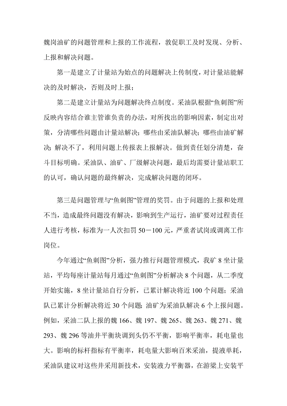 2009年临盆组企管岗任务得掉剖析_第3页