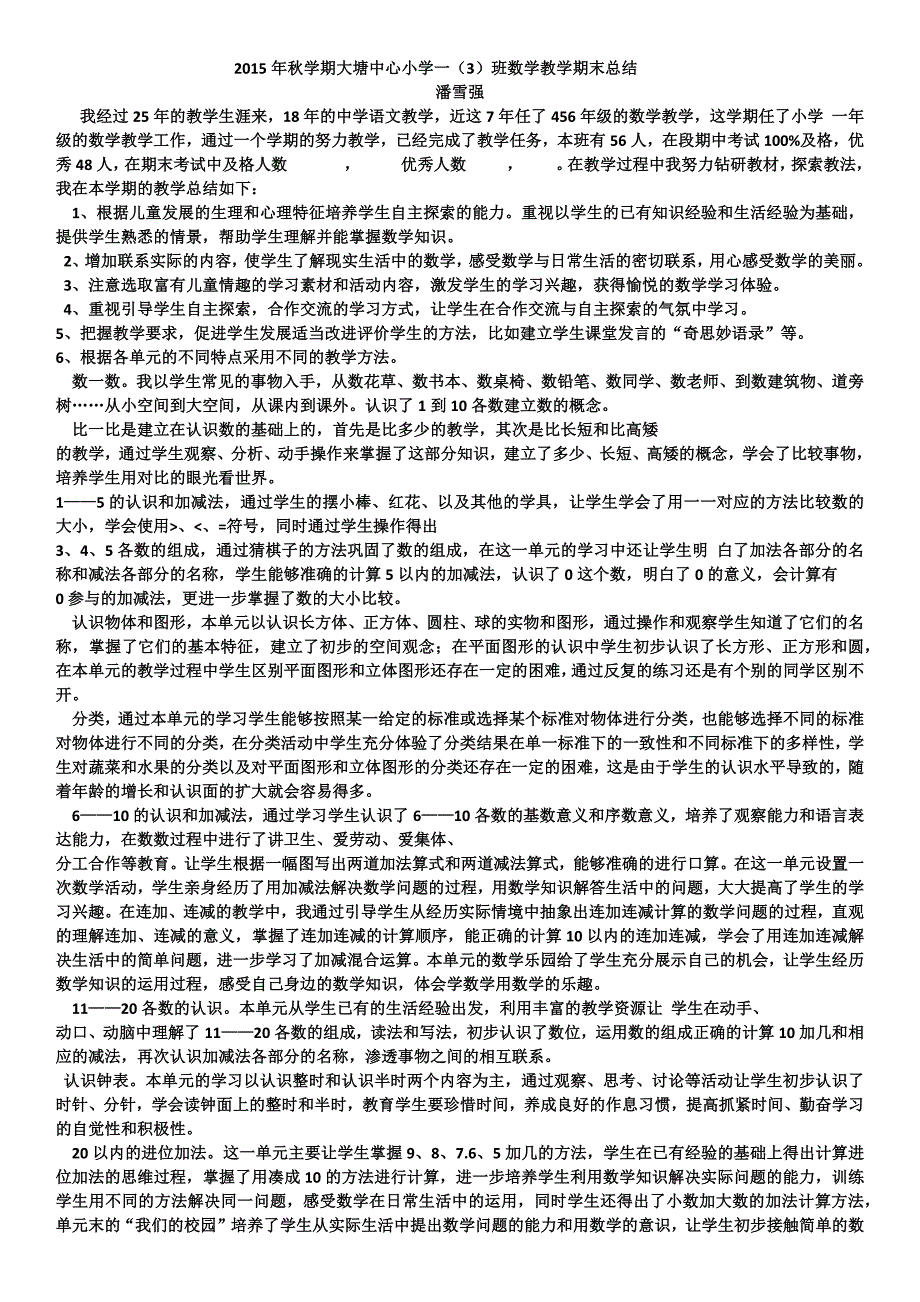 大塘中心小学2015年秋学期一_第1页