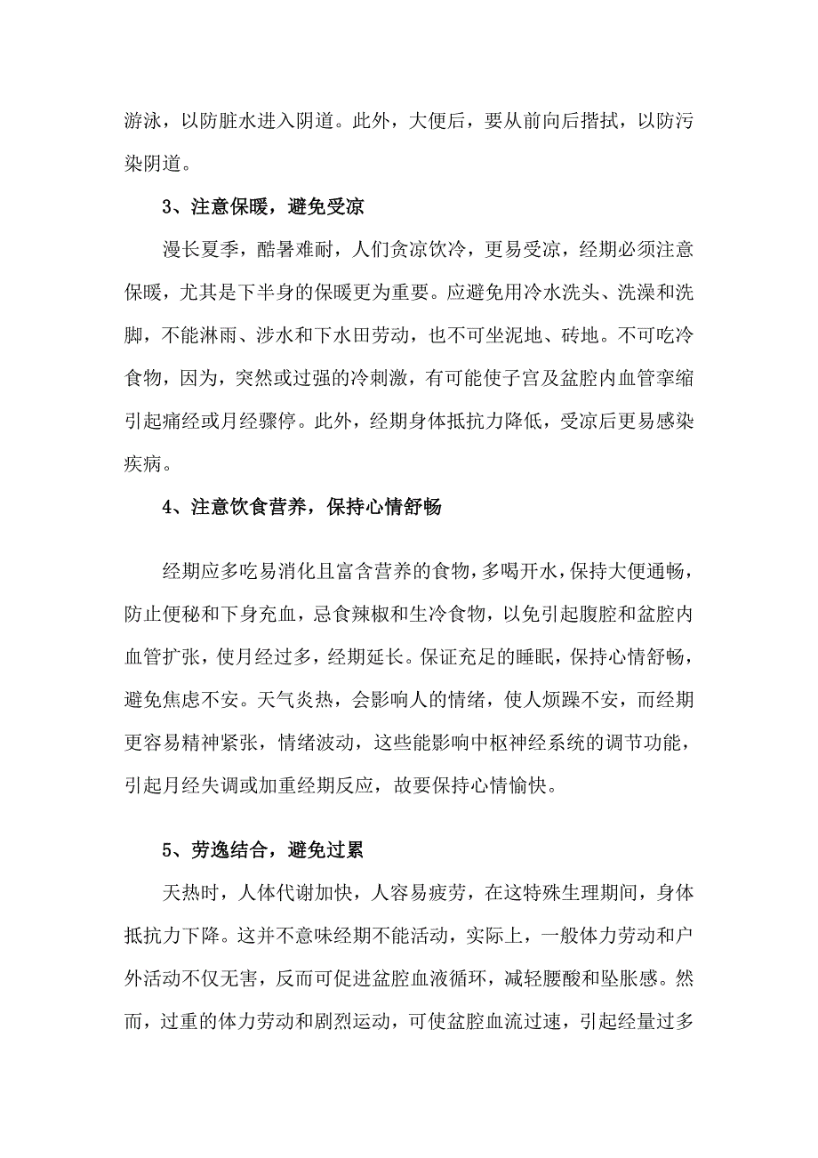 五个妙招让你平安度过月经期_第2页