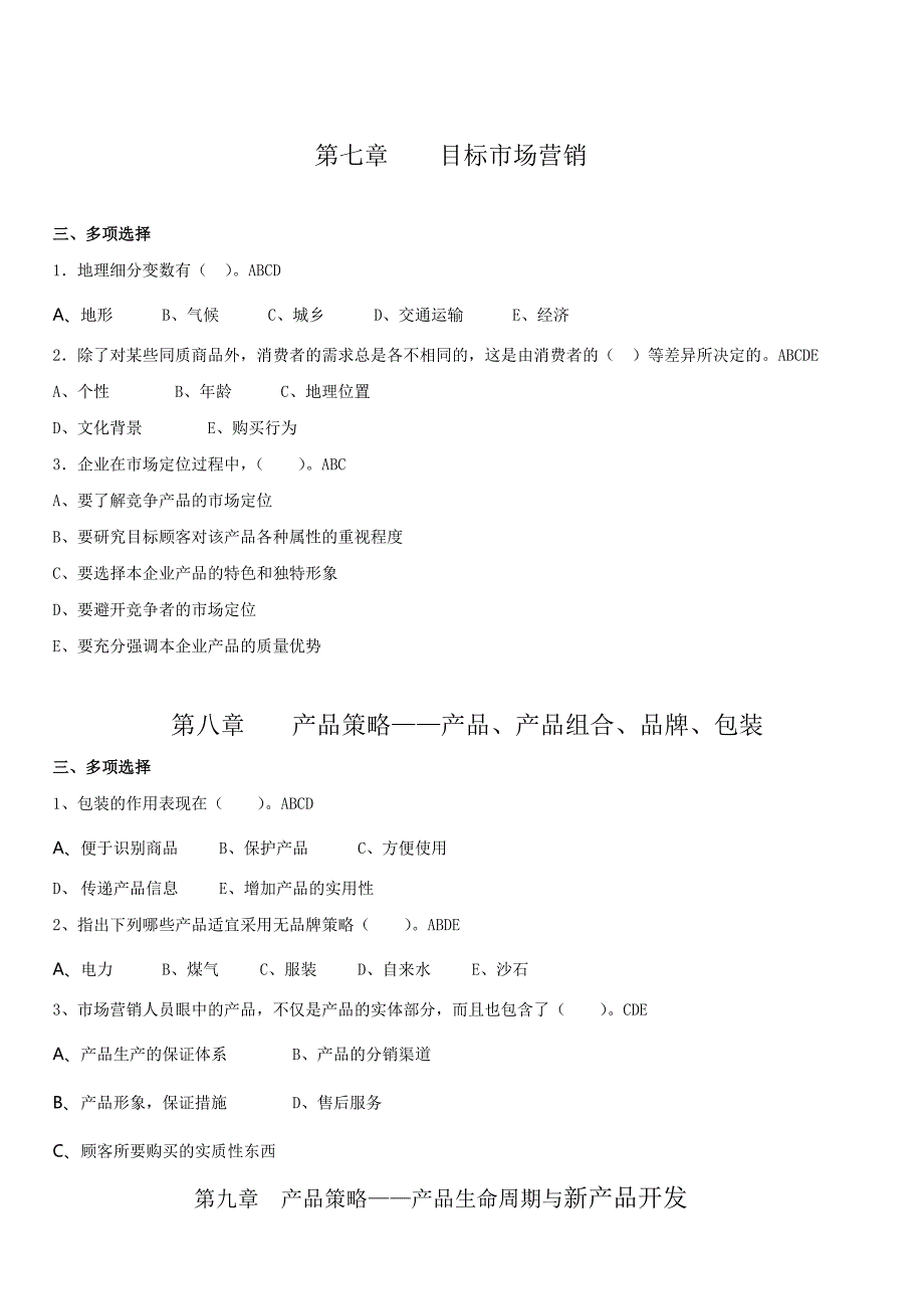 市场营销学期末综合练习_第4页