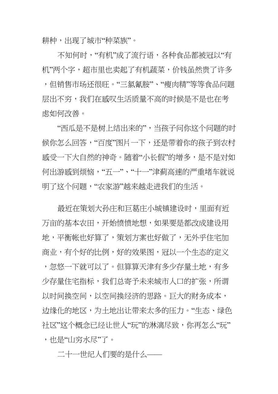 从城投团体小城镇培植谈csa农场_第2页