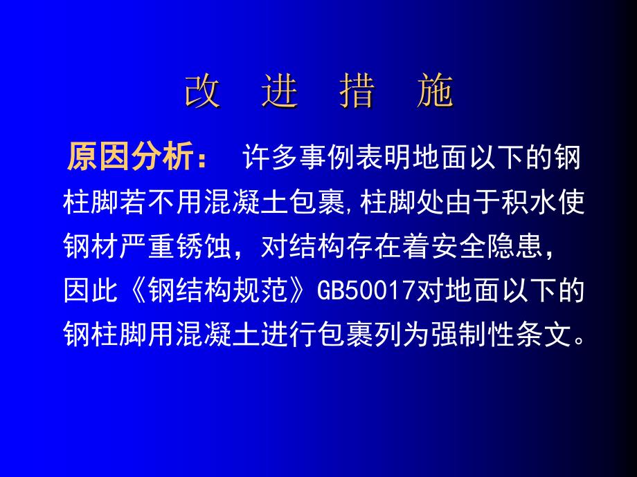 门式刚架—常见问题讲座_第3页