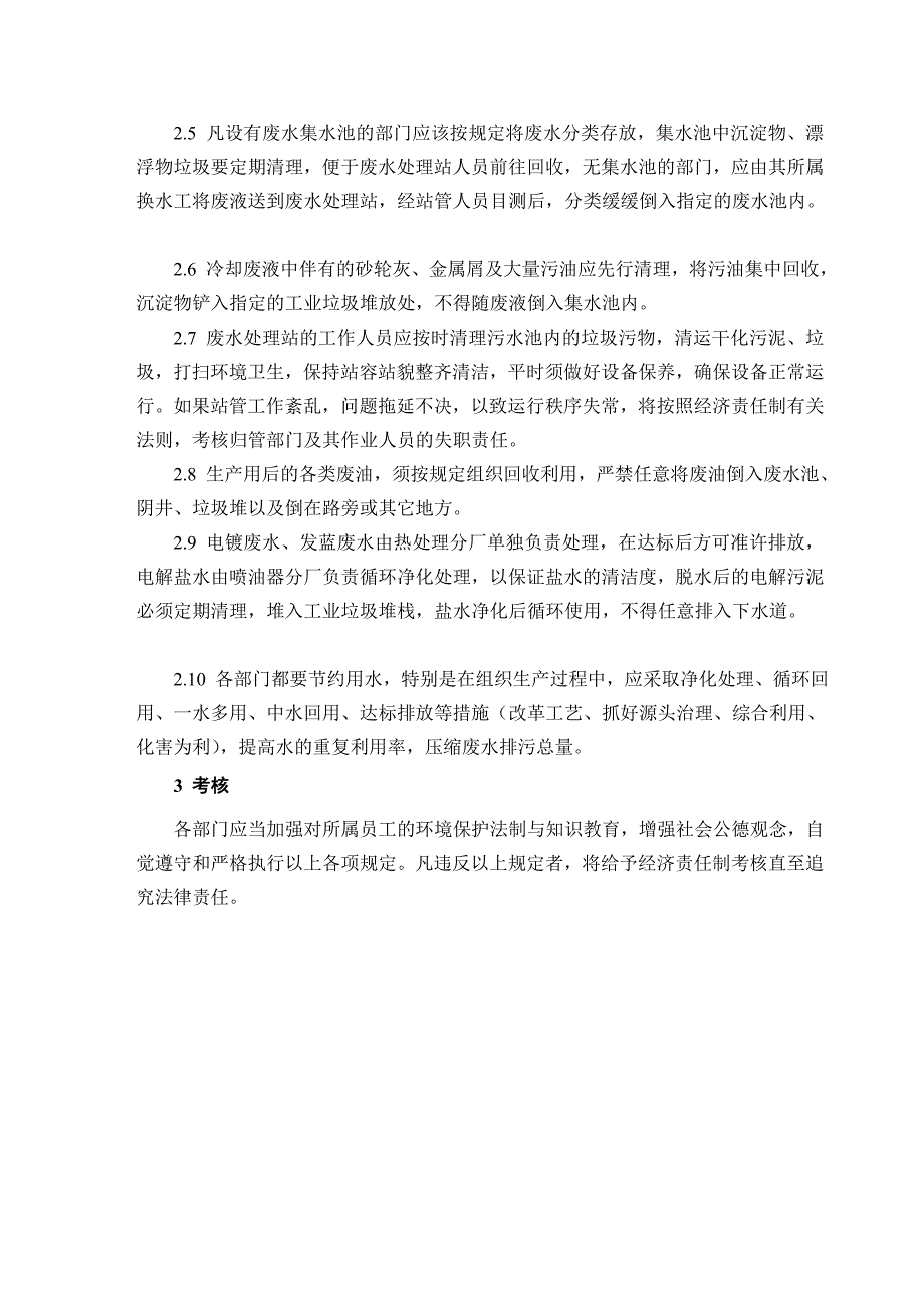 团体公司家当废水排放治理规定_第2页