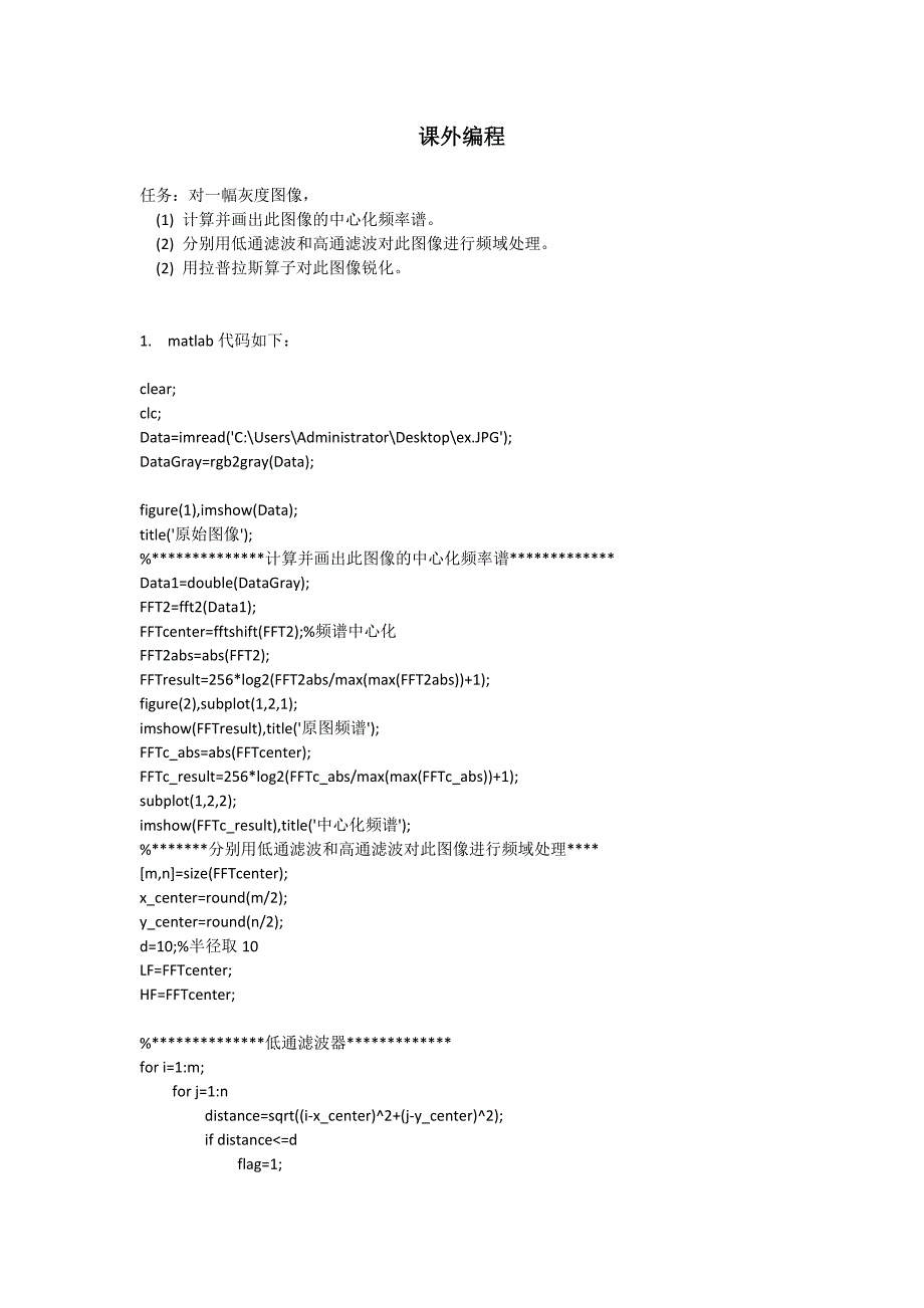 laplace(拉普拉斯)锐化matlab程序_第3页