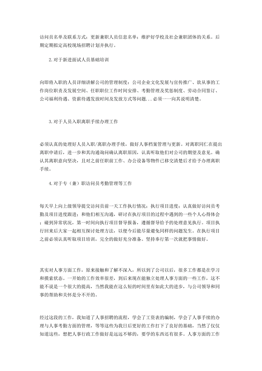 人事行政部分员工转正请求书_第2页