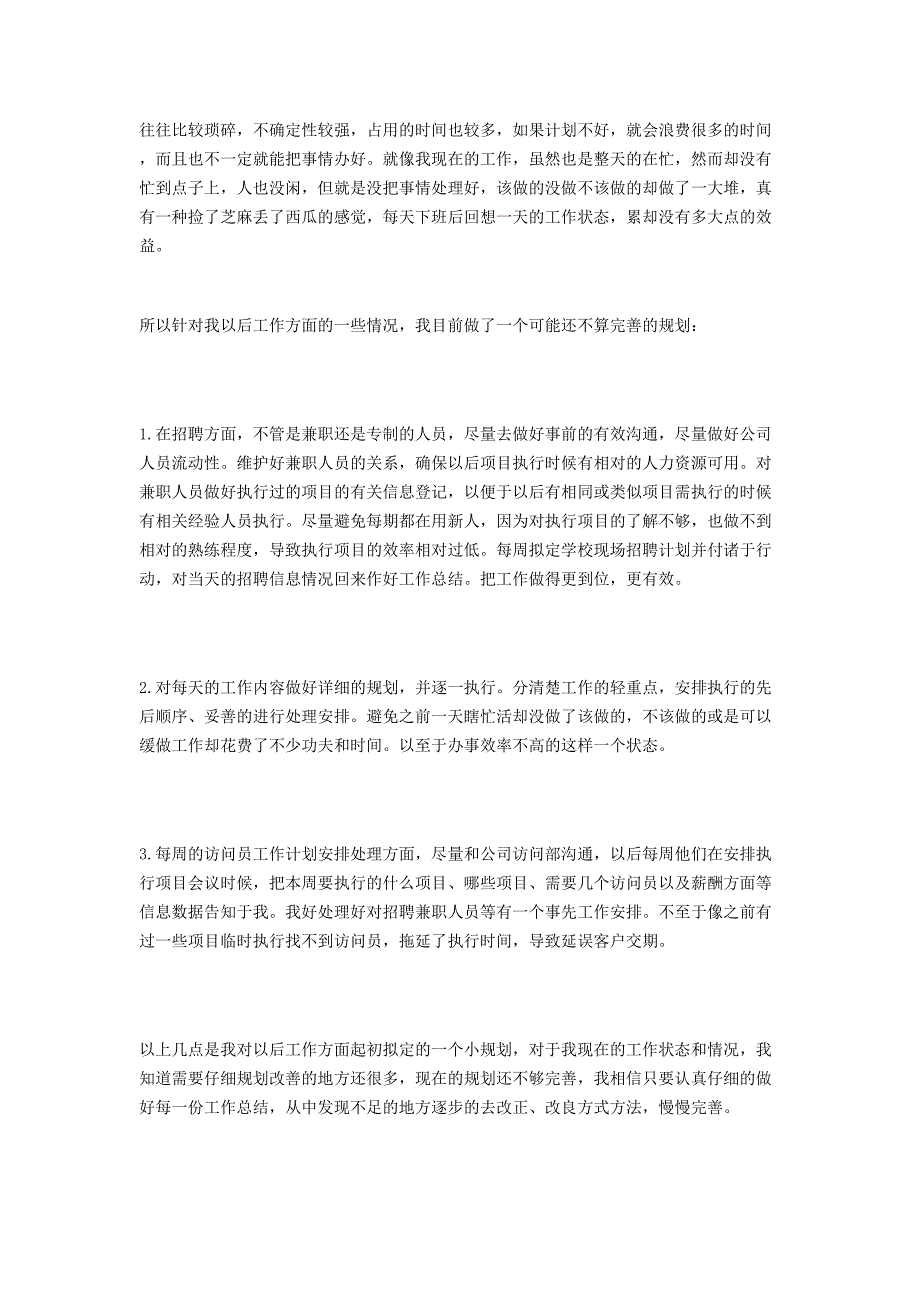 人事行政部分员工转正请求书_第3页