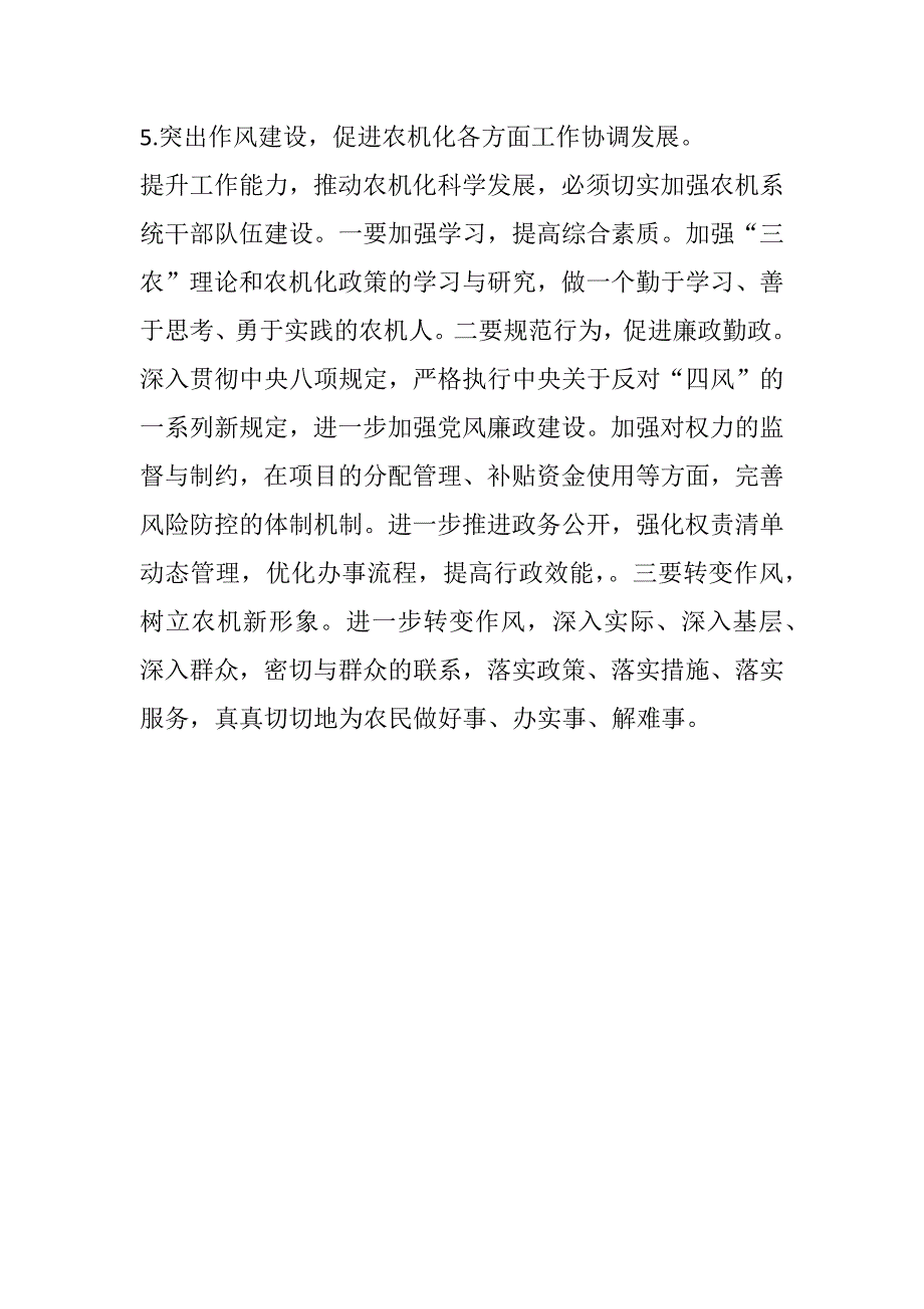 2016年xx县农机化工作思路_第3页