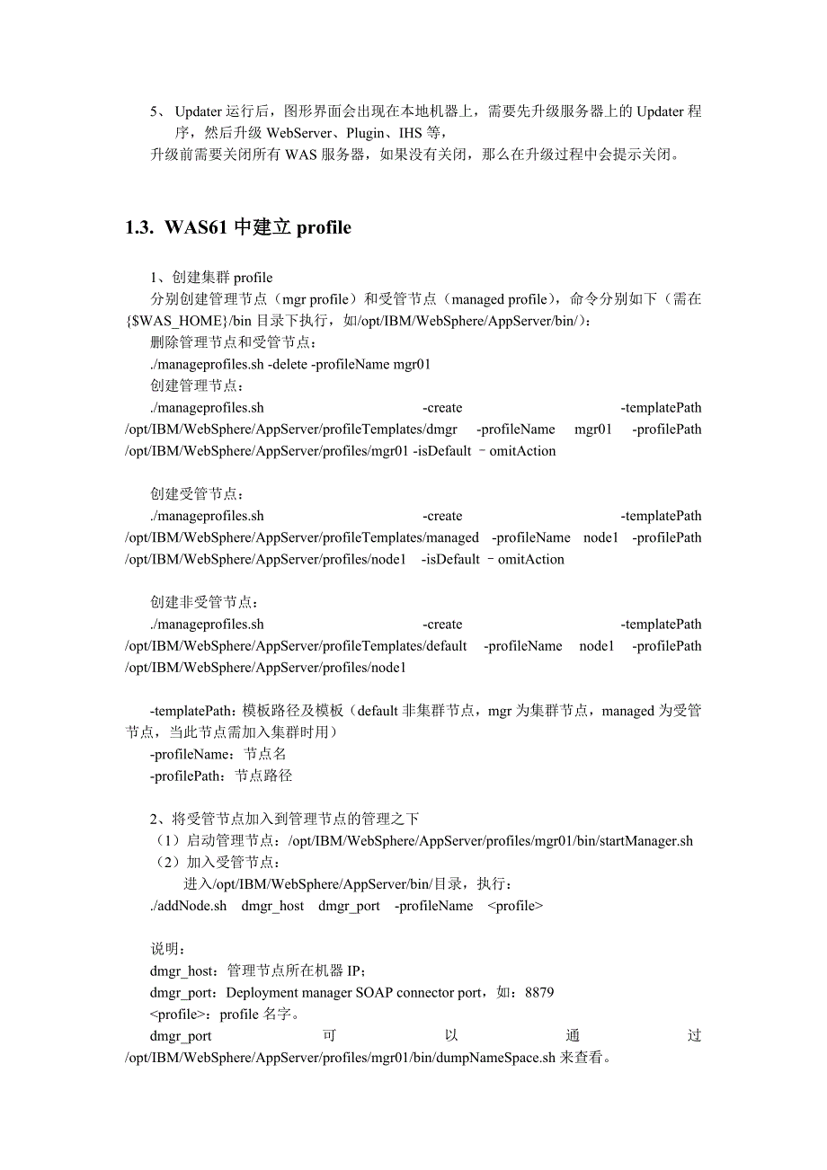 WAS安装命令与配置_第2页