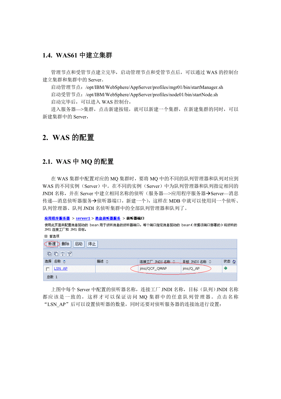 WAS安装命令与配置_第3页