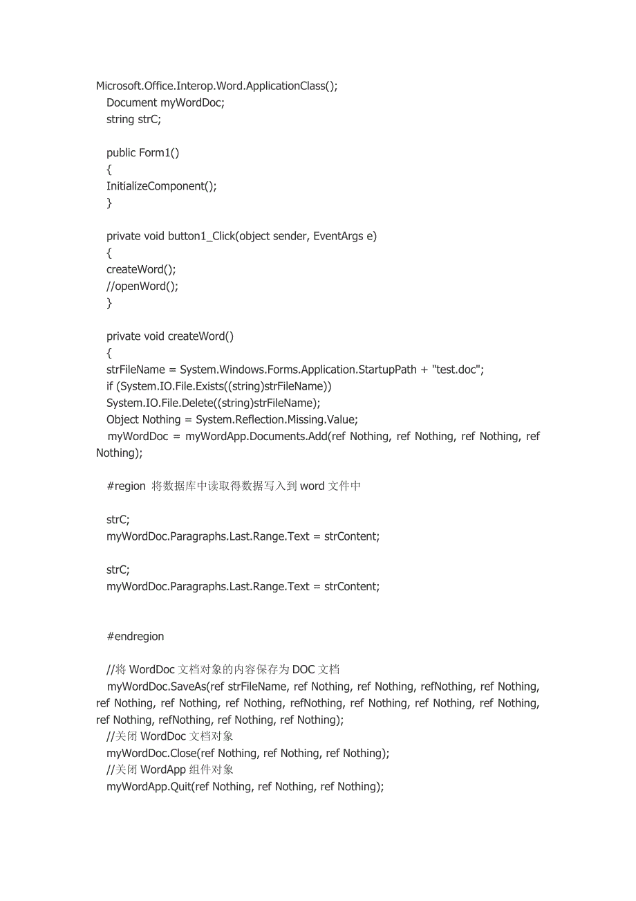 C#操作保存成word文档_第2页