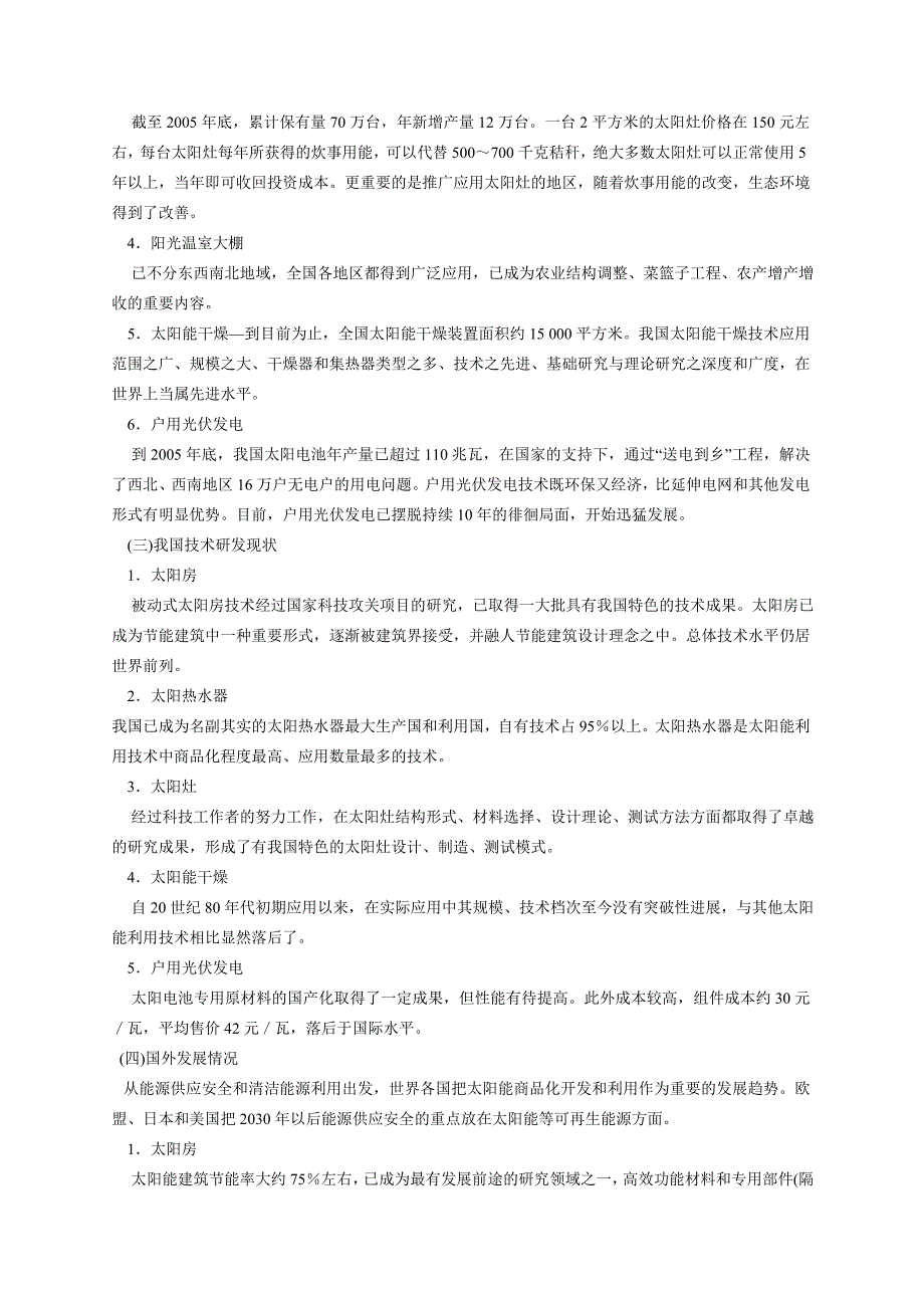 太阳能利用技术_第3页