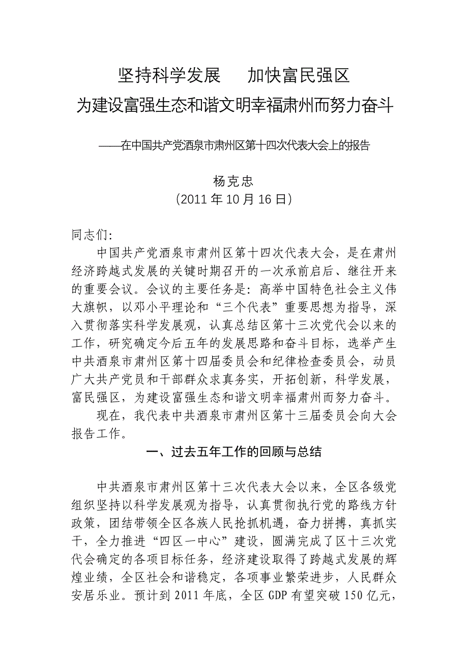 坚持科学发展   加快富民强区_第1页