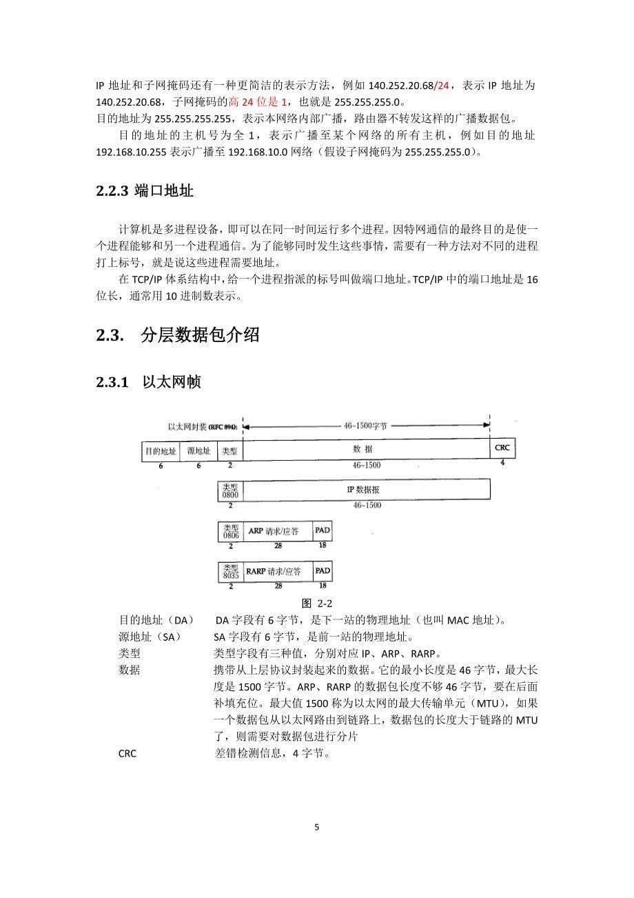 TCPIP协议规范及UIP处理流程_第5页